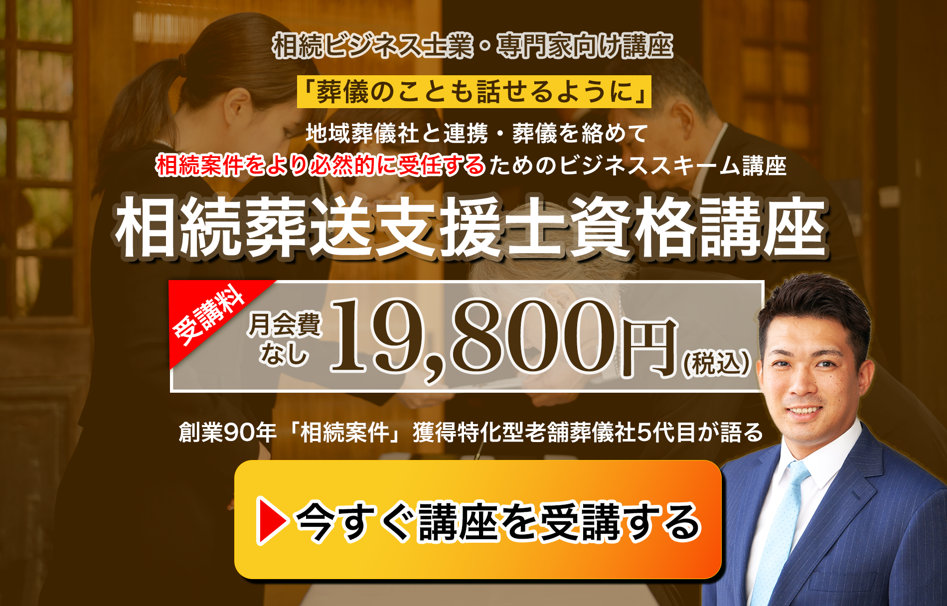 相続葬送支援士導入講座・動画ダウンロード